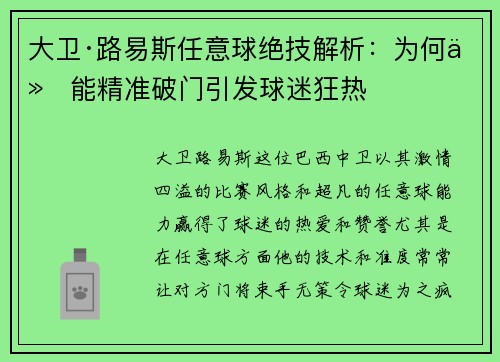 大卫·路易斯任意球绝技解析：为何他能精准破门引发球迷狂热