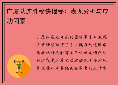 广厦队连胜秘诀揭秘:表现分析与成功因素