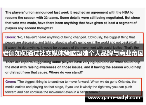 老詹如何通过社交媒体策略塑造个人品牌与商业帝国