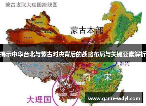 揭示中华台北与蒙古对决背后的战略布局与关键要素解析