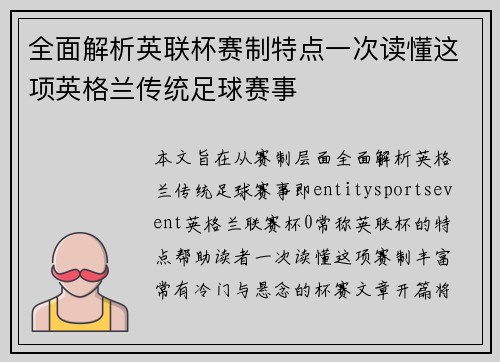 全面解析英联杯赛制特点一次读懂这项英格兰传统足球赛事