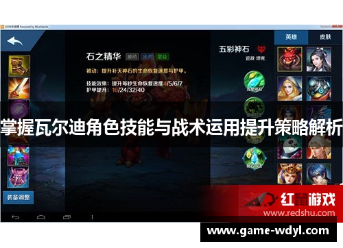 掌握瓦尔迪角色技能与战术运用提升策略解析